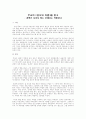 푸코의 [감시와 처벌]을 읽고 1페이지