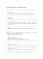 제품수명별 마케팅 방법 및 과학적 관리의 역사 2페이지