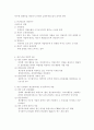 제품수명별 마케팅 방법 및 과학적 관리의 역사 4페이지