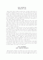1930 ~ 1940년대 한국 현대 문학사 요약 정리 10페이지