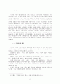 사이버 중독에 관한 위기 목회상담적인 대처 방안 연구 4페이지