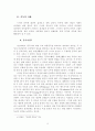 사이버 중독에 관한 위기 목회상담적인 대처 방안 연구 5페이지