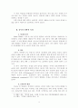 사이버 중독에 관한 위기 목회상담적인 대처 방안 연구 6페이지