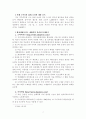 사이버 중독에 관한 위기 목회상담적인 대처 방안 연구 9페이지