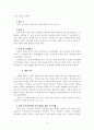 사이버 중독에 관한 위기 목회상담적인 대처 방안 연구 11페이지