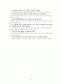사이버 중독에 관한 위기 목회상담적인 대처 방안 연구 17페이지