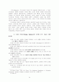 사이버 중독에 관한 위기 목회상담적인 대처 방안 연구 26페이지