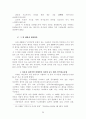 사이버 중독에 관한 위기 목회상담적인 대처 방안 연구 27페이지