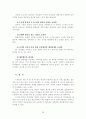 사이버 중독에 관한 위기 목회상담적인 대처 방안 연구 31페이지