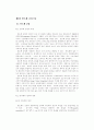 반도체 전반적인 공정 과정 1페이지