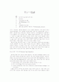 반도체 전반적인 공정 과정 34페이지