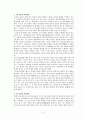 고려 초기의 유학 사상 2페이지