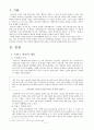 [프랑스 문화의 이해] 프랑스 대혁명 2페이지