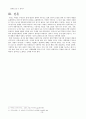 [프랑스 문화의 이해] 프랑스 대혁명 10페이지