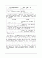 '의사소통'에 관한 총체적 보고서 3페이지