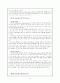 '의사소통'에 관한 총체적 보고서 5페이지