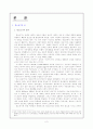 '성교육'에 관한 종합적 보고서 2페이지