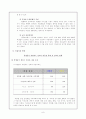 '성교육'에 관한 종합적 보고서 8페이지
