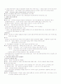 동양근대사 정리 - 강좌 중국사 16페이지
