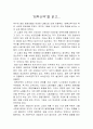 소설 『태백산맥』 감상문 1페이지