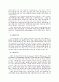 교회사회사업의 개념과 필요성 16페이지