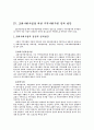 교회사회사업과 지역사회자원연계방안 12페이지
