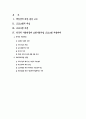 교회사회사업 프로그램의 개발과 평가 2페이지