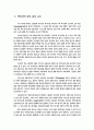 교회사회사업 프로그램의 개발과 평가 3페이지