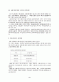 교회사회사업의 모형개발과 실천과제 6페이지