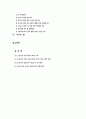사회복지실천을 위한 기독교 영성적 접근가능성에 대한 탐색 3페이지