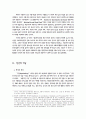 사회복지실천을 위한 기독교 영성적 접근가능성에 대한 탐색 5페이지