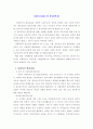 현대 사회복지제도의 발전이 있기까지 1페이지