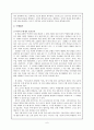 미국교육과 한국교육 - '미국교육과 아메리칸 커피' 를 중심으로 6페이지