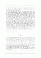 미국교육과 한국교육 - '미국교육과 아메리칸 커피' 를 중심으로 18페이지