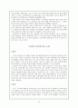미국교육과 한국교육 - '미국교육과 아메리칸 커피' 를 중심으로 19페이지
