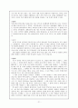 미국교육과 한국교육 - '미국교육과 아메리칸 커피' 를 중심으로 21페이지