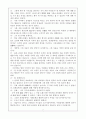 대한민국에 나타난 공자는 뭐라고 말할까? 2페이지