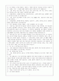 대한민국에 나타난 공자는 뭐라고 말할까? 4페이지
