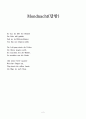Eichendorff 의 Mondnacht 를 읽고... 2페이지
