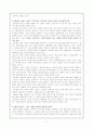 데일 카네기의 '카네기 인간 관계론' 요약 정리에 관한 보고서 2페이지