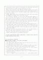 데일 카네기의 '카네기 인간 관계론' 요약 정리에 관한 보고서 4페이지
