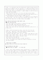 데일 카네기의 '카네기 인간 관계론' 요약 정리에 관한 보고서 5페이지