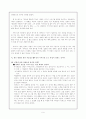 데일 카네기의 '카네기 인간 관계론' 요약 정리에 관한 보고서 6페이지