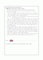 데일 카네기의 '카네기 인간 관계론' 요약 정리에 관한 보고서 7페이지