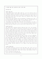 자립형 사립고의 현실태와 긍정적 부정적 영향, 발전방향 11페이지