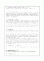 고교평준화 정책에 대한 이해와 고교평준화를 보는 입장 5페이지