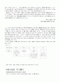 선거 설득커뮤니케이션 2페이지