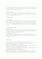 [인문과학] 분식회계  2페이지