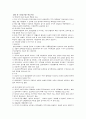 다국적 기업의 종류와 특색 5페이지