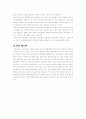 신자유주의와 노동시장 8페이지